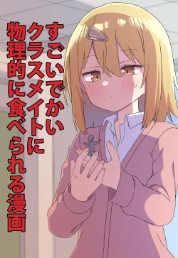 Page 1 of Sugoi Dekai Kurasumeito ni Butsuriteki ni Taberareru Manga