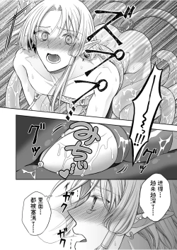 Page 24 of 気高きエルフは淫らに堕ちて腕の中