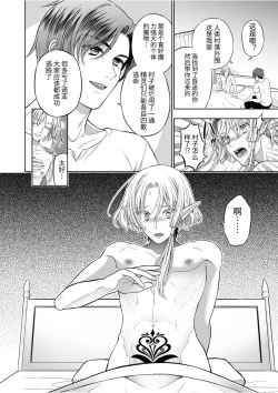 Page 36 of 気高きエルフは淫らに堕ちて腕の中
