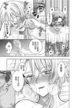 Page 47 of 気高きエルフは淫らに堕ちて腕の中