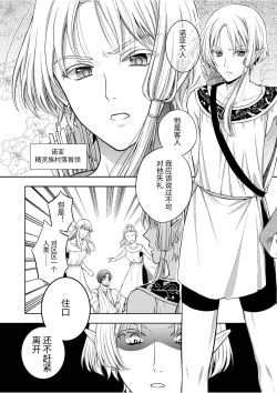 Page 4 of 気高きエルフは淫らに堕ちて腕の中