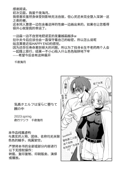 Page 54 of 気高きエルフは淫らに堕ちて腕の中