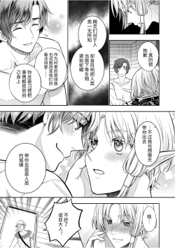 Page 7 of 気高きエルフは淫らに堕ちて腕の中