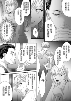 Page 13 of 転生した悪役令嬢は魔王の執着から逃げられない～前編～