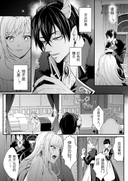 Page 18 of 転生した悪役令嬢は魔王の執着から逃げられない～前編～