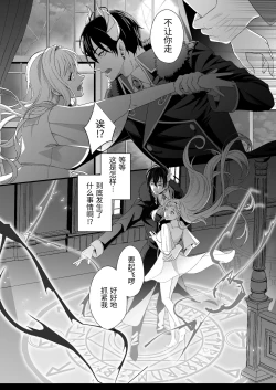 Page 19 of 転生した悪役令嬢は魔王の執着から逃げられない～前編～