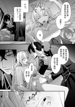 Page 24 of 転生した悪役令嬢は魔王の執着から逃げられない～前編～