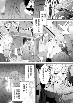 Page 6 of 転生した悪役令嬢は魔王の執着から逃げられない～前編～