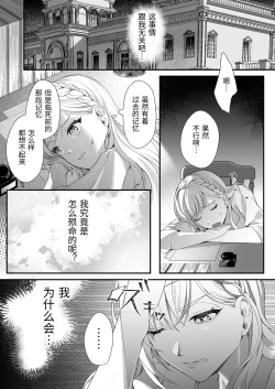 Page 8 of 転生した悪役令嬢は魔王の執着から逃げられない～前編～