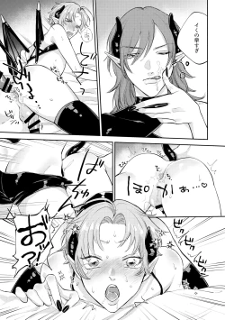 Page 21 of 恋する淫魔とレクチャーセックス