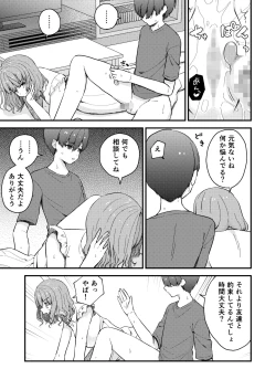 Page 35 of おじさんの○○○に負けました