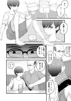 Page 4 of おじさんの○○○に負けました