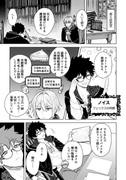 Page 12 of 婚約阻止!…から始まる兄と弟の暴走