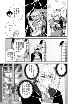 Page 14 of 婚約阻止!…から始まる兄と弟の暴走