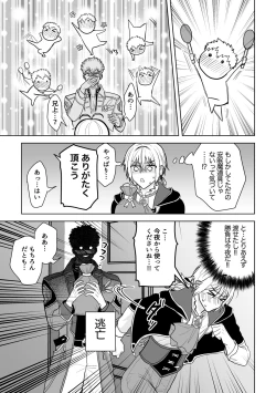 Page 20 of 婚約阻止!…から始まる兄と弟の暴走