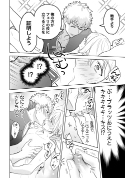 Page 37 of 婚約阻止!…から始まる兄と弟の暴走