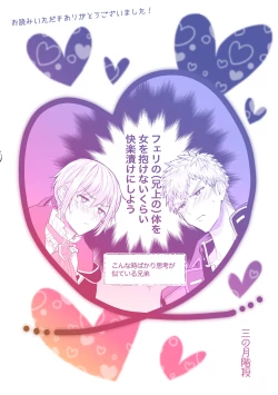 Page 47 of 婚約阻止!…から始まる兄と弟の暴走