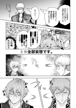 Page 6 of 婚約阻止!…から始まる兄と弟の暴走