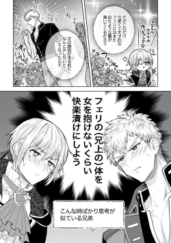 Page 7 of 婚約阻止!…から始まる兄と弟の暴走