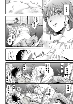 Page 15 of Hajimete no Gekokujou | 第一次的下克上——软萌妻子与精英丈夫