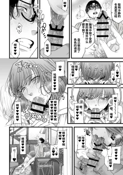 Page 19 of Hajimete no Gekokujou | 第一次的下克上——软萌妻子与精英丈夫
