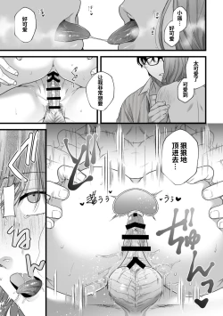Page 30 of Hajimete no Gekokujou | 第一次的下克上——软萌妻子与精英丈夫