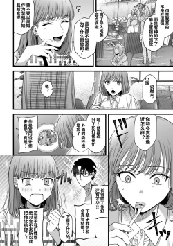Page 5 of Hajimete no Gekokujou | 第一次的下克上——软萌妻子与精英丈夫