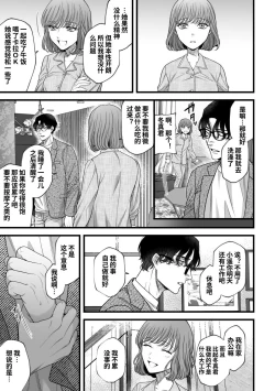 Page 8 of Hajimete no Gekokujou | 第一次的下克上——软萌妻子与精英丈夫