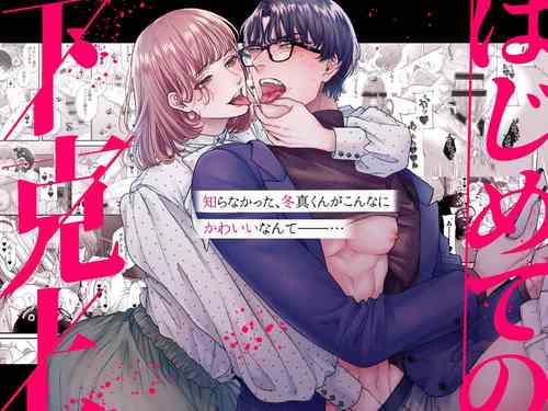 Download Hajimete no Gekokujou | 第一次的下克上——软萌妻子与精英丈夫