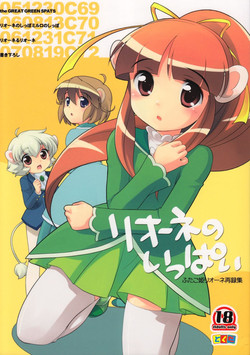 Download Lione no Ippai