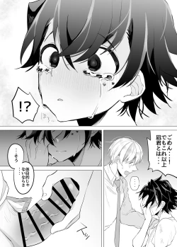 Page 26 of 友ダチだよね