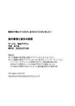 Page 164 of 彼の事情と彼女の秘密