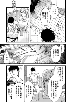 Page 17 of 彼の事情と彼女の秘密