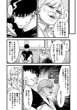 Page 24 of 彼の事情と彼女の秘密