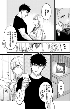 Page 73 of 彼の事情と彼女の秘密