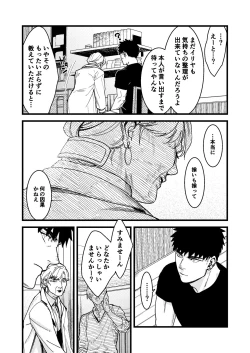 Page 81 of 彼の事情と彼女の秘密