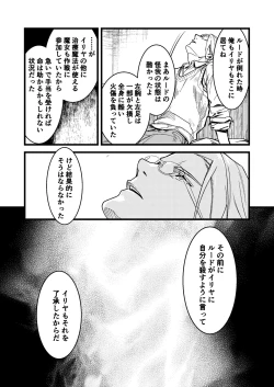 Page 89 of 彼の事情と彼女の秘密