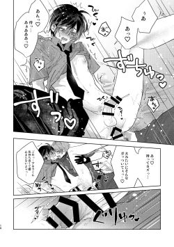 Page 10 of コスプレ事件簿
