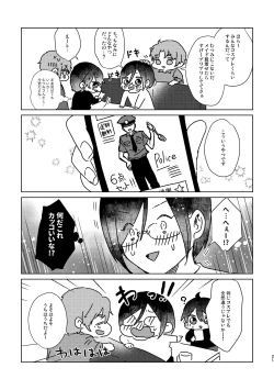 Page 21 of コスプレ事件簿