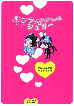 Page 48 of パンティコリック☆シュガー