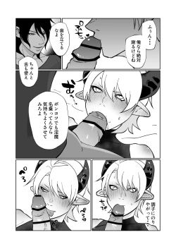 Page 21 of ポンコツ淫紋淫魔に性的制裁したら気に入られた