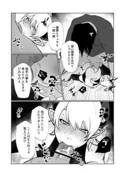 Page 26 of ポンコツ淫紋淫魔に性的制裁したら気に入られた