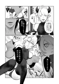 Page 7 of ポンコツ淫紋淫魔に性的制裁したら気に入られた