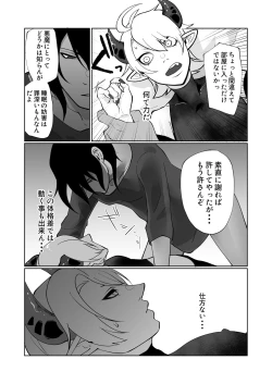 Page 8 of ポンコツ淫紋淫魔に性的制裁したら気に入られた