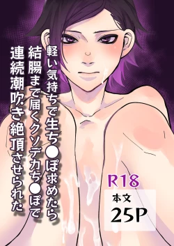 Page 1 of 軽い気持ちで生ち●ぽ求めたら結腸まで届くクソデカち●ぽで連続潮吹き絶頂させられた