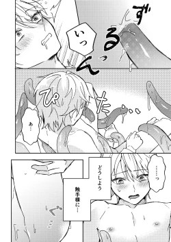 Page 11 of 触手様と