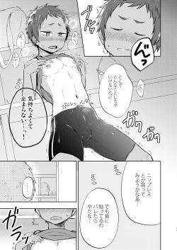 Page 10 of ショータローすてっぷ!【ももたけ 2nd Season】