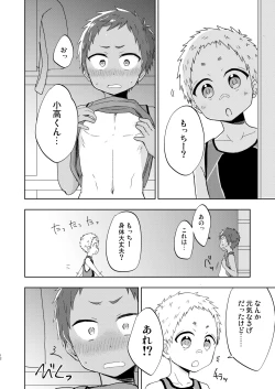 Page 11 of ショータローすてっぷ!【ももたけ 2nd Season】