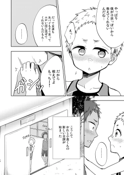 Page 17 of ショータローすてっぷ!【ももたけ 2nd Season】