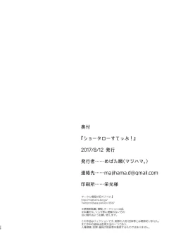 Page 25 of ショータローすてっぷ!【ももたけ 2nd Season】